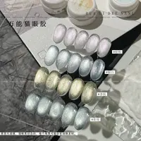 百搭万能猫眼胶系列(4色) 花思蝶小白罐5g（不送磁铁）