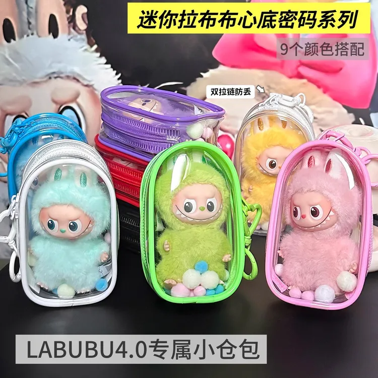 labubu拉布布4.0四代心底密码保护套搪胶外出遛娃包透明防尘痛包