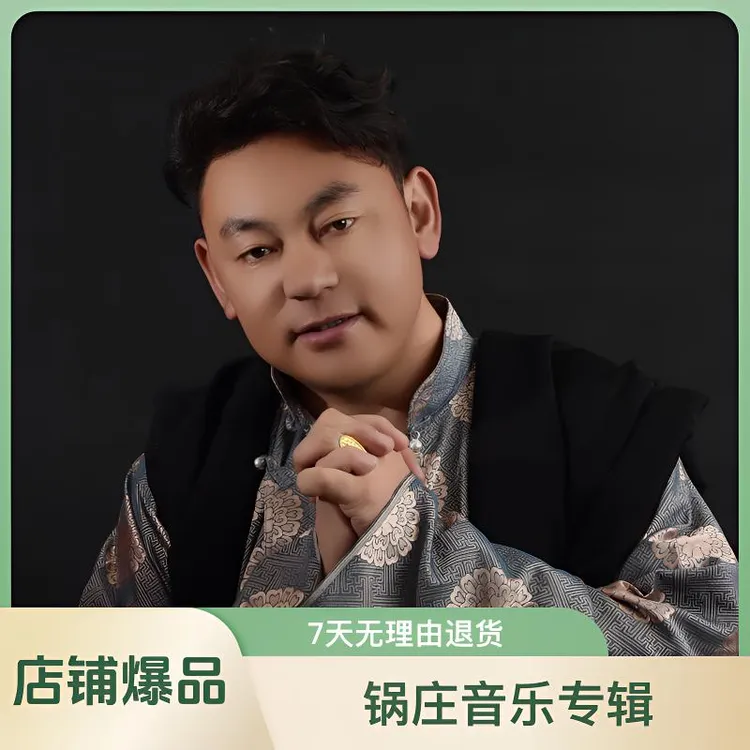 让桑巴旦新老锅庄专辑饰品盒