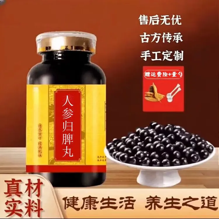 【正品精选】北京·同仁堂原材料 人参归脾丸 根茎类农产品