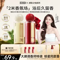 【明星同款】EHD香水沐浴露持久留香温和清洁补水氨基酸洗卸合一