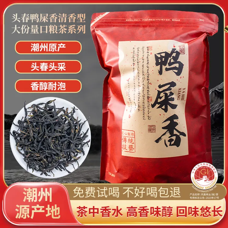【凤凰阿凯】2025年头春头采鸭屎香高山凤凰单丛茶雪片鸭屎香兰花香