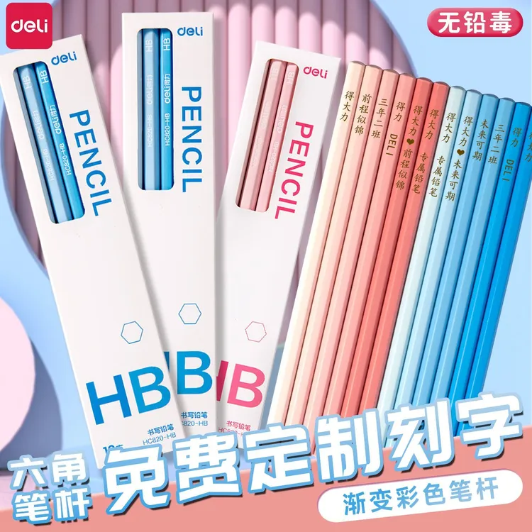【可刻字】得力铅笔沾顶防啃咬小学生专用六角笔杆高颜值渐变蓝粉