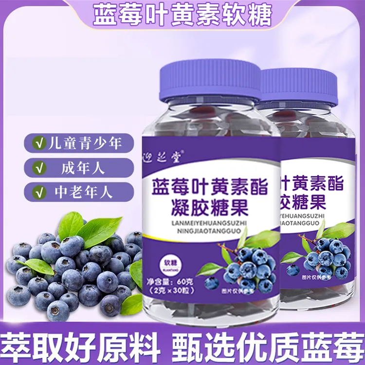 营养好物【拍1发8】迎芝堂正品蓝莓叶黄素酯凝胶糖果2g*30粒
