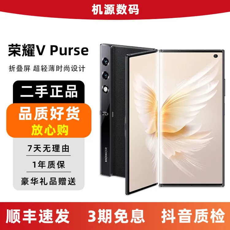 95新 honor/荣耀 v purse折叠屏手机 5G全网通超薄二折叠网红款