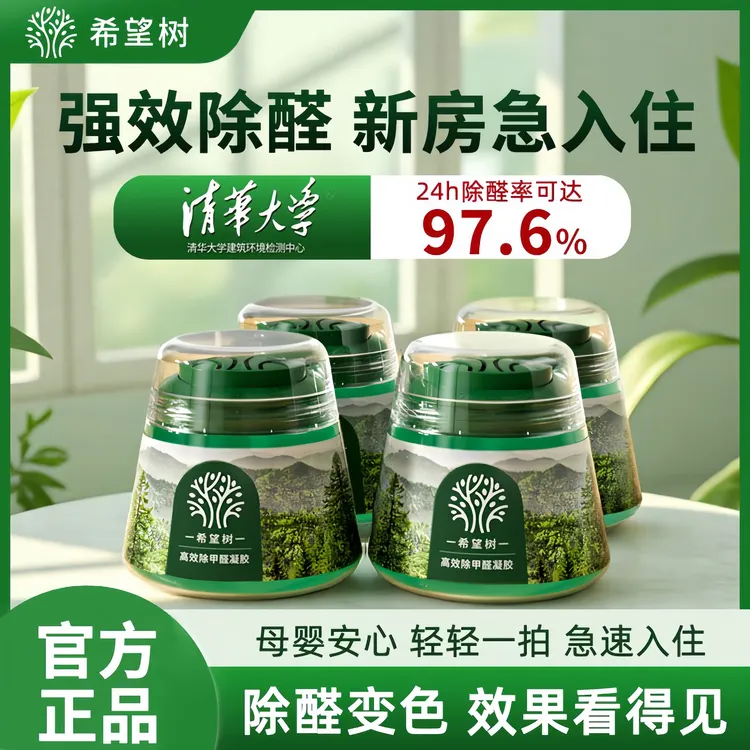 【希望树小绿罐母婴急住】去甲醛新房专用快速入住甲醛去除神器正品