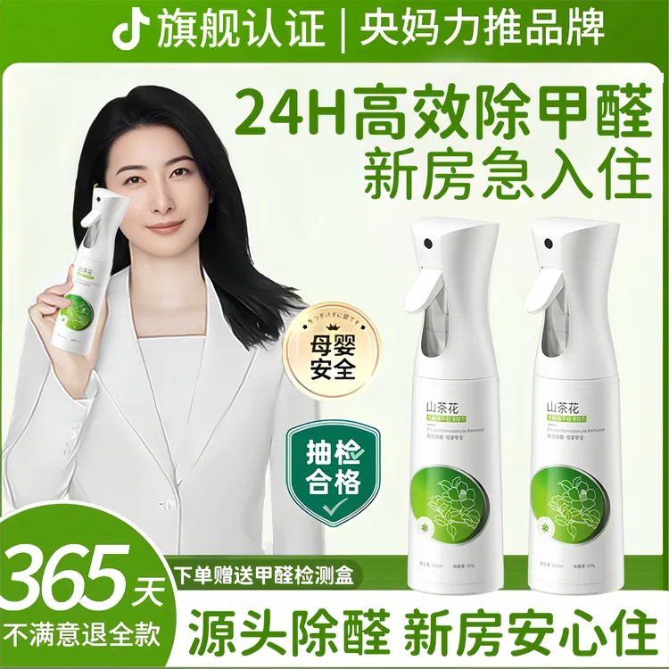 【央妈推荐✅】光触媒除甲醛喷雾神器急入新房家用去异味甲醛正品牌.