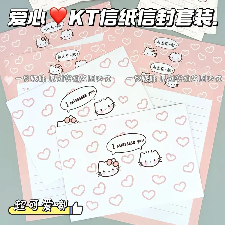 粉粉爱心KT猫信封信纸套装浪漫手写信高颜值七夕情侣闺蜜送礼表白