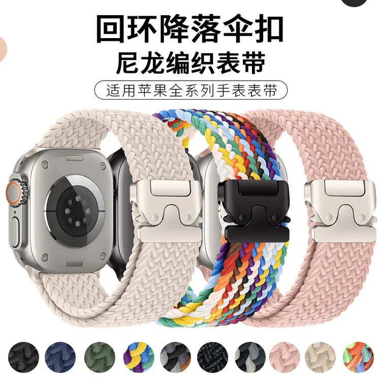 适用苹果表带applewatchUltra2降落伞扣编织尼龙弹力iwatch11表带
