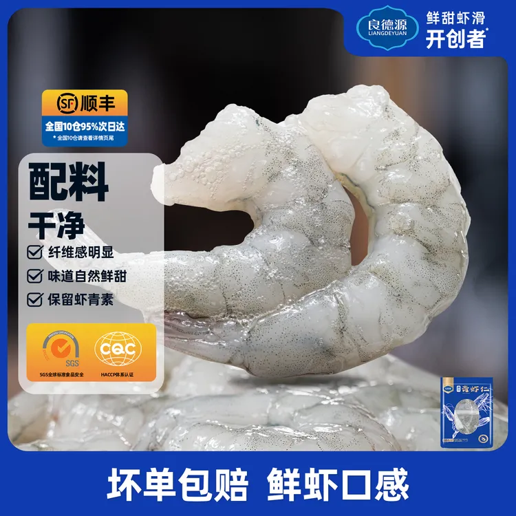 良德源 原汁青虾仁配料干净 净重520G/包（130g*4小包）