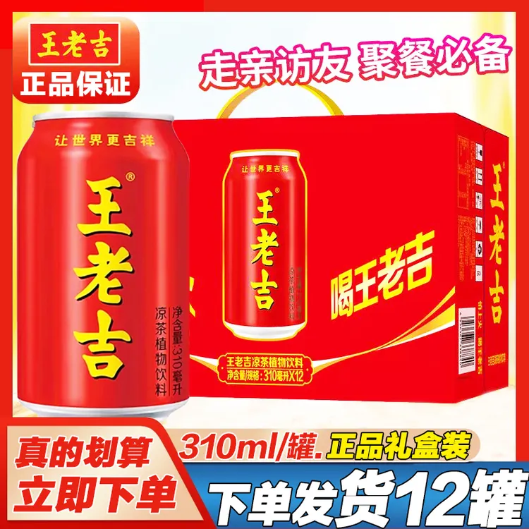 正宗王老吉凉茶310ml*12罐礼盒装天然植物茶饮料即饮茶一整箱批发