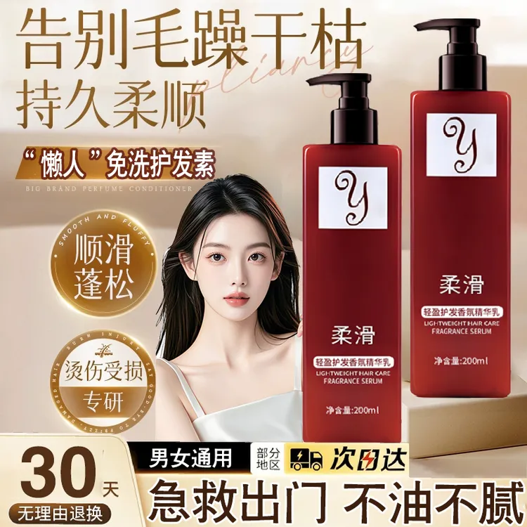 【明星推荐】免洗润发精华乳护发素防毛躁干枯补水头发丝柔顺滑男女