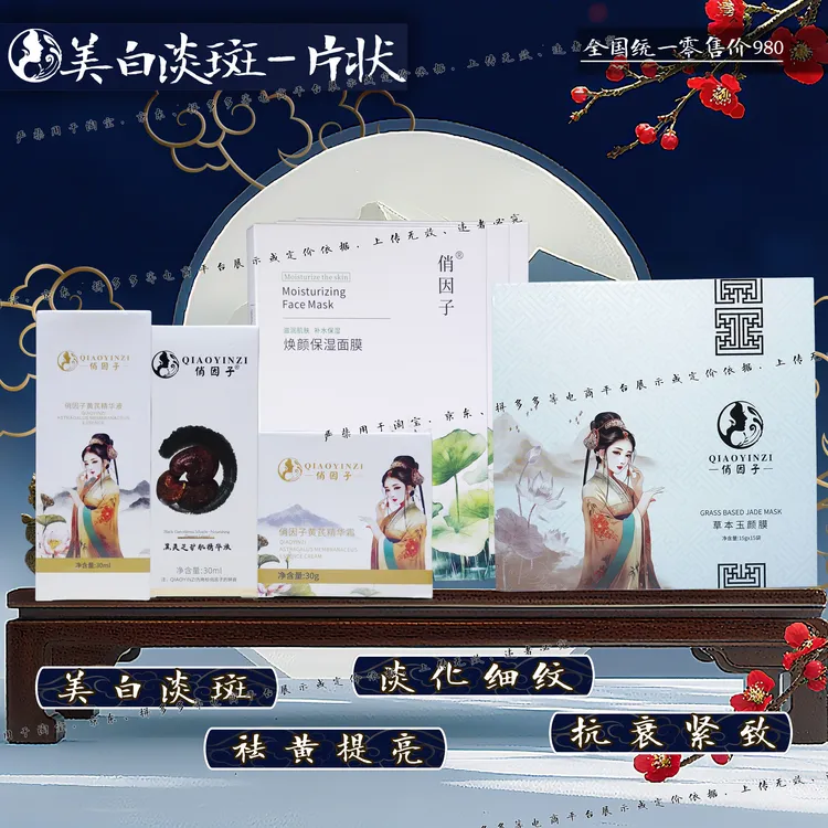 2025罐装 中草亮敷膜，黑 黄 提亮 淡斑套装880