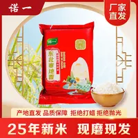 诺一东北黑土地寒地香大米足足5斤优质新米现磨新货现发【HH】