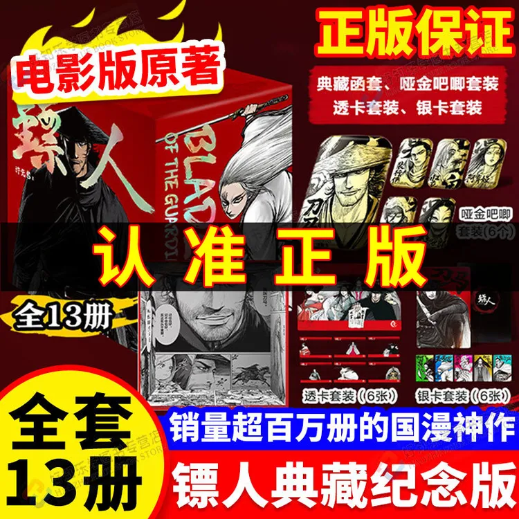 【正版】镖人漫画书全套1-13册完整版许先哲著吴京主演同名电影