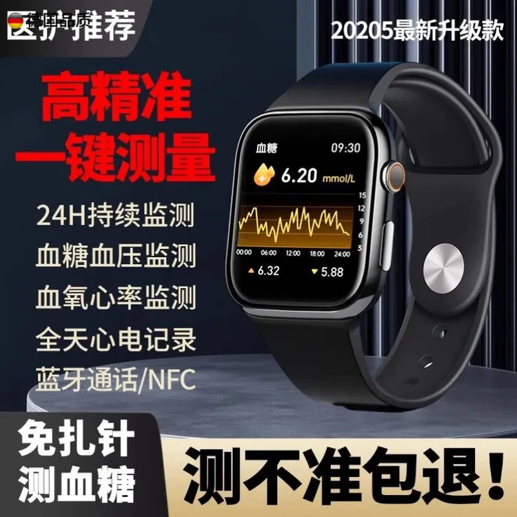 高精度通用健康测糖仪手环血糖血压测血糖血压血脂多功能手表