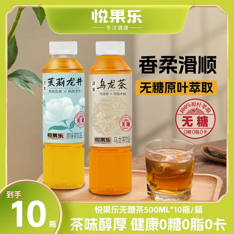 茉莉龙井&乌龙茶0糖0脂0卡饮料清爽解暑适合中秋季
