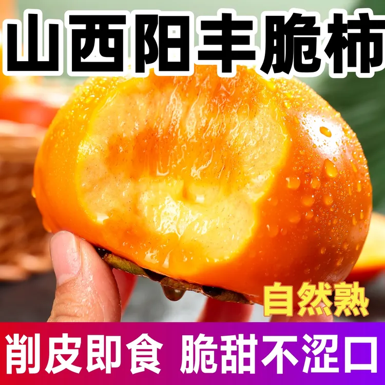 山西脆柿子新鲜水果甜柿子5-9斤包邮当季整箱黄心巧克力冰糖硬柿