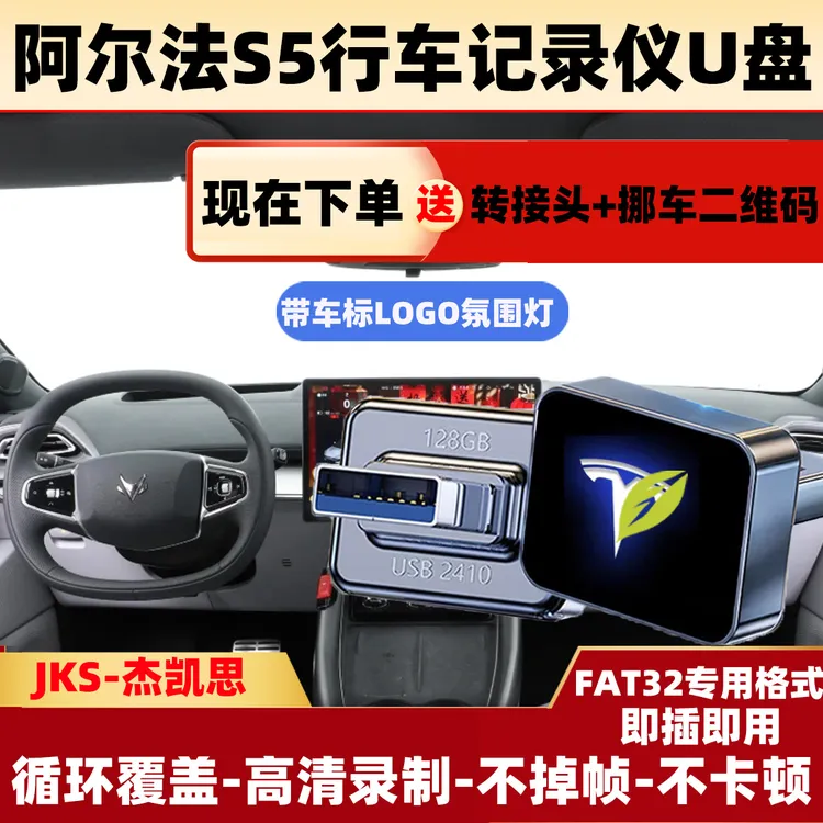 极狐阿尔法S5行车记录仪专用U盘usb3.0哨兵模式25款极狐阿尔法