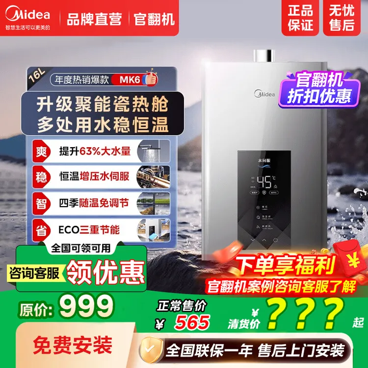 【官翻机】美的燃气热水器租房13L/16L节能洗澡省气恒温水伺服MK6