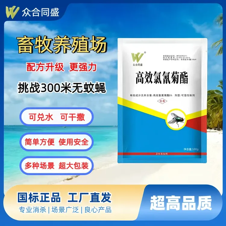 众合同盛灭蝇虫专用大包装送粘蝇贴（5%高效氯氰菊酯可湿性粉剂）