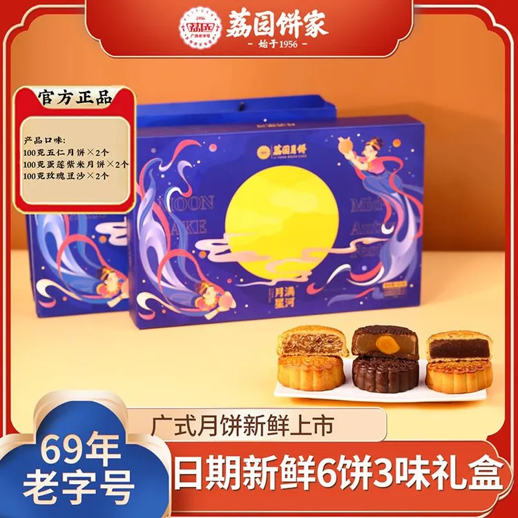 荔园广式月饼礼盒装紫米蛋黄莲蓉玫瑰豆沙老式五仁中秋月饼糕点心