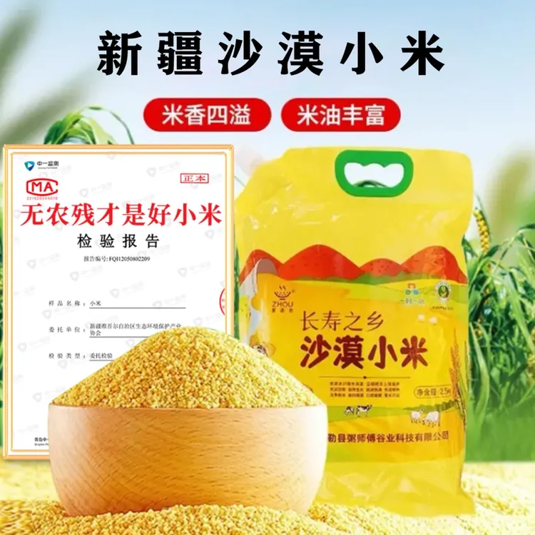 新疆小米疆域沙漠小米黏糯营养煮粥米油浓厚粘稠米香浓郁