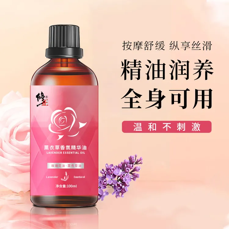 修正薰衣草香氛精华油免洗全身按摩发热放松开推背情侣刮痧通经络