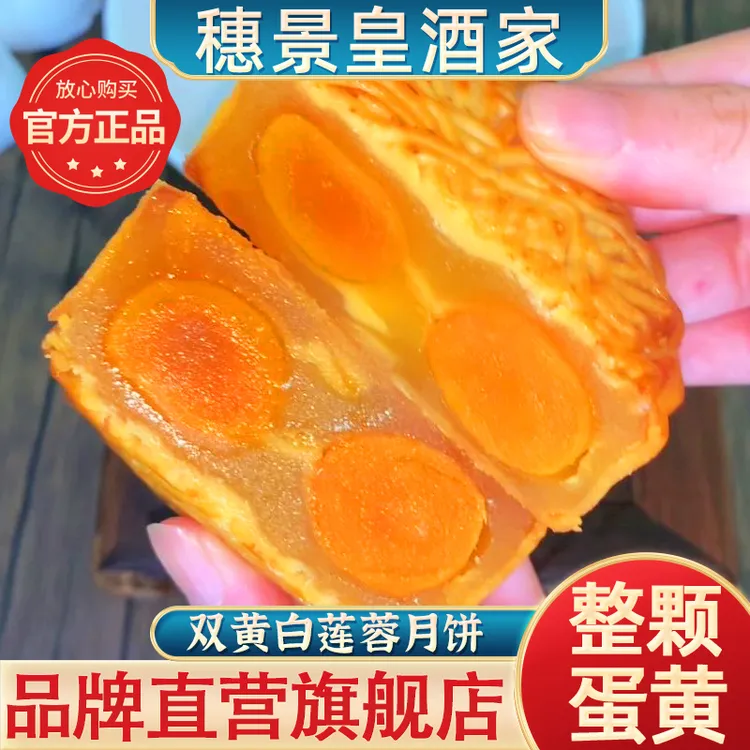 广州穗景皇酒家双黄白莲蓉月饼广式散装中秋团购传统手工送礼