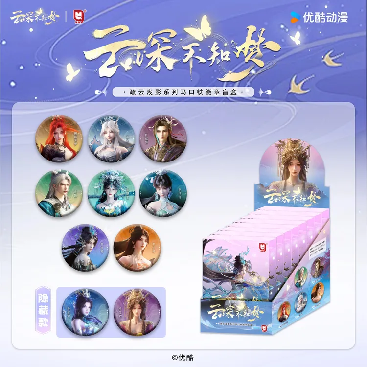 迷趣 云深不知梦 疏云浅影系列 潮玩盲盒 徽章 代拆