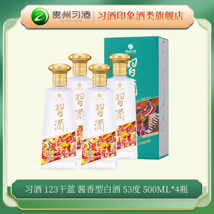习酒123干蓝 酱香型 口粮白酒53度500ml*4