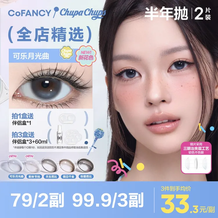 可糖半年抛【经典集合】珍宝珠联名果味节拍流光风美瞳彩色隐形眼镜商品图