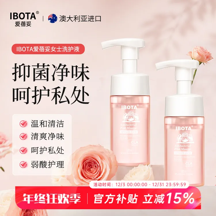 IBOTA私密护理液净味清洁慕斯护理保湿私密洗护液女士日常