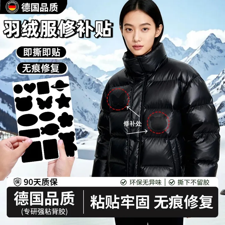 第五代可水洗羽绒服补丁贴免缝自粘防水无痕修复衣服裤子破洞布贴