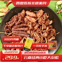 【300g尝鲜装】云南普洱西盟佤族美食佤味有骨大杂烩佤味鸡脚牛皮