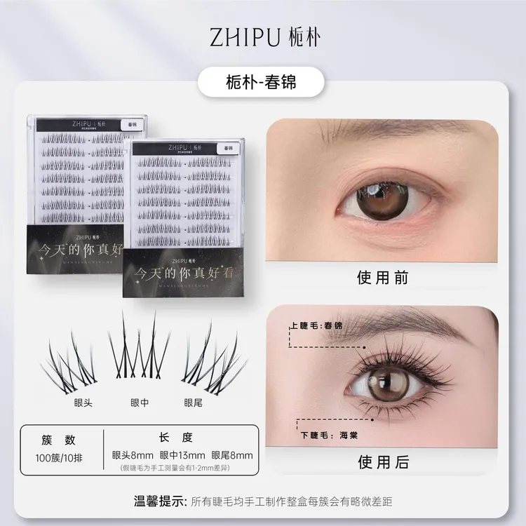 栀朴春锦上睫毛l高品质l纯手工l无胶水l韩系假睫毛-春锦上睫毛