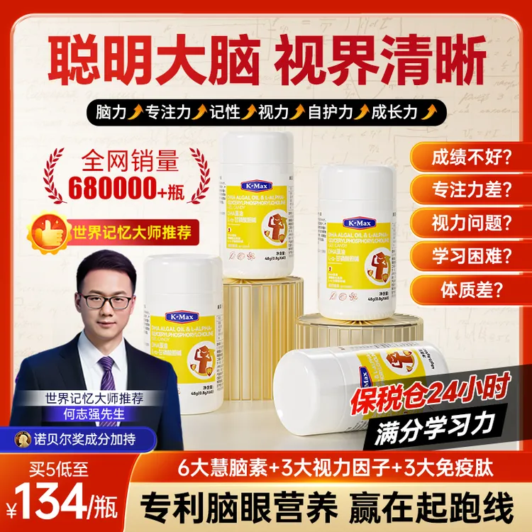 康麦斯dha藻油儿童记忆力学生青少年软胶囊正品官方旗舰店