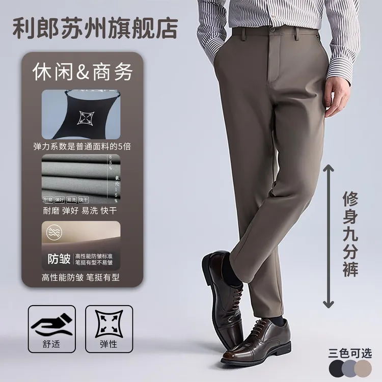 【通勤商旅】利郎门店同款四面弹舒适亲肤修身抗皱透气九分休闲裤