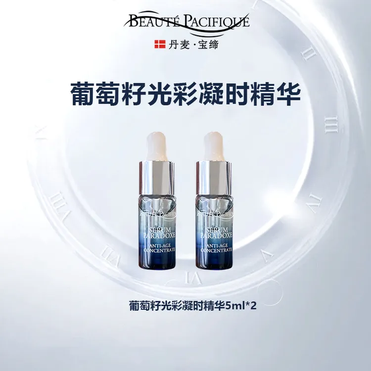 宝缔葡萄籽光彩凝时舒缓保湿精华5ml*2