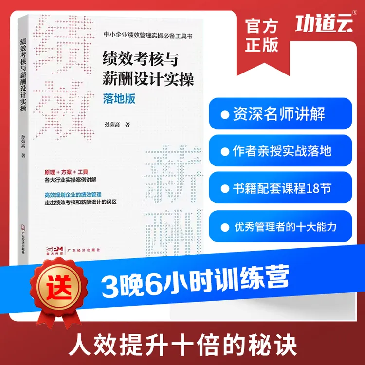 绩效考核与薪酬设计实操书籍含全套工具包及在线讲解