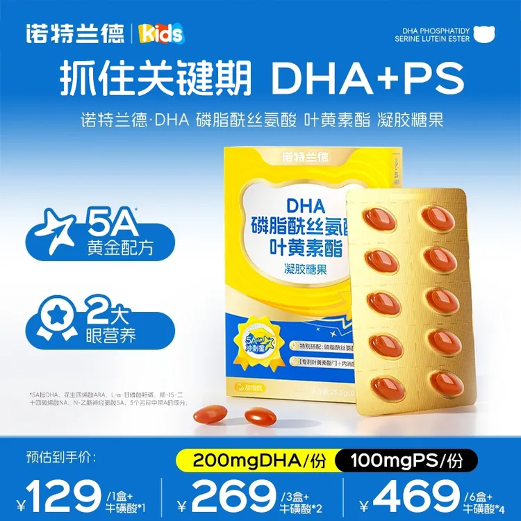 诺特兰德DHA磷脂酰丝氨酸叶黄素酯新升级dha藻油ara 30粒/盒 G