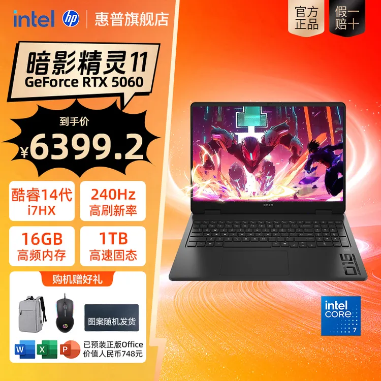 HP/惠普政府补贴暗影精灵11 14代酷睿i7 RTX5060游戏本笔记本电脑