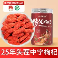 宁夏中宁特优级枸杞免洗泡水煲汤当季头茬罐装大果红枸杞W