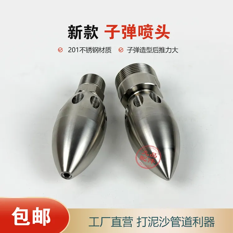 新款子弹喷头201不锈钢-管道疏通云雀陶瓷孔
