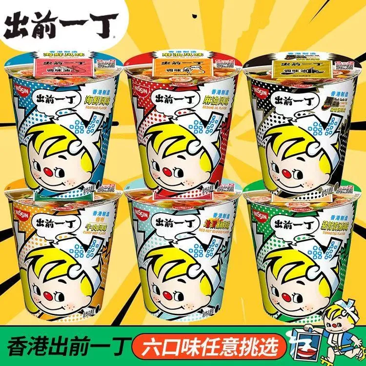 出前一丁 香港进口组合杯面油炸速食面嚼劲即食面75g美味高端泡面