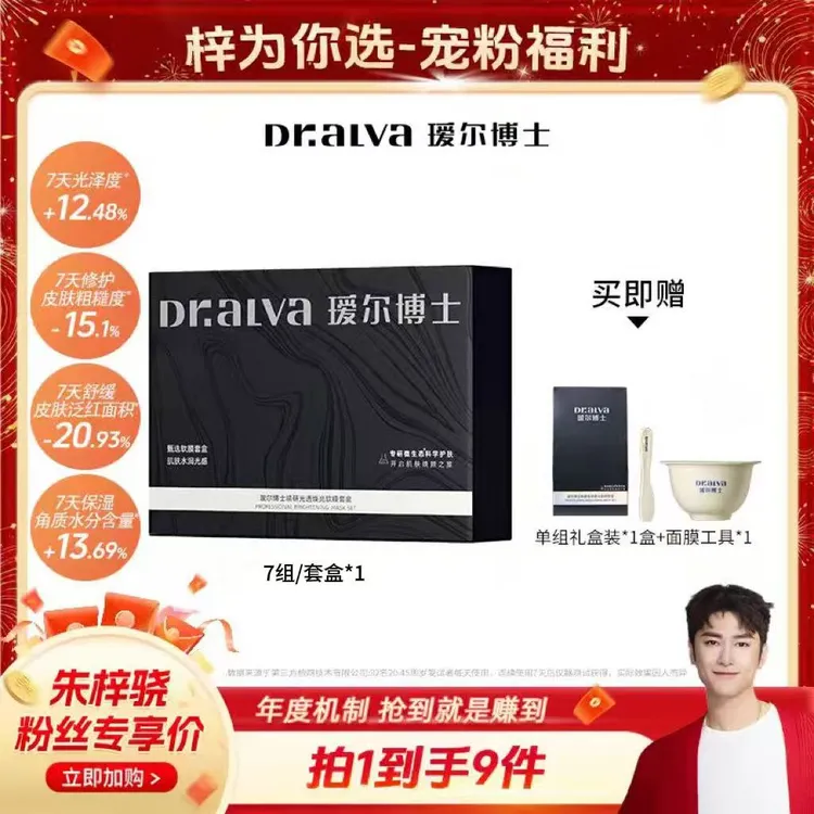 【朱梓骁专属】瑷尔博士精研光透焕亮冰淇淋软膜套盒水润提亮