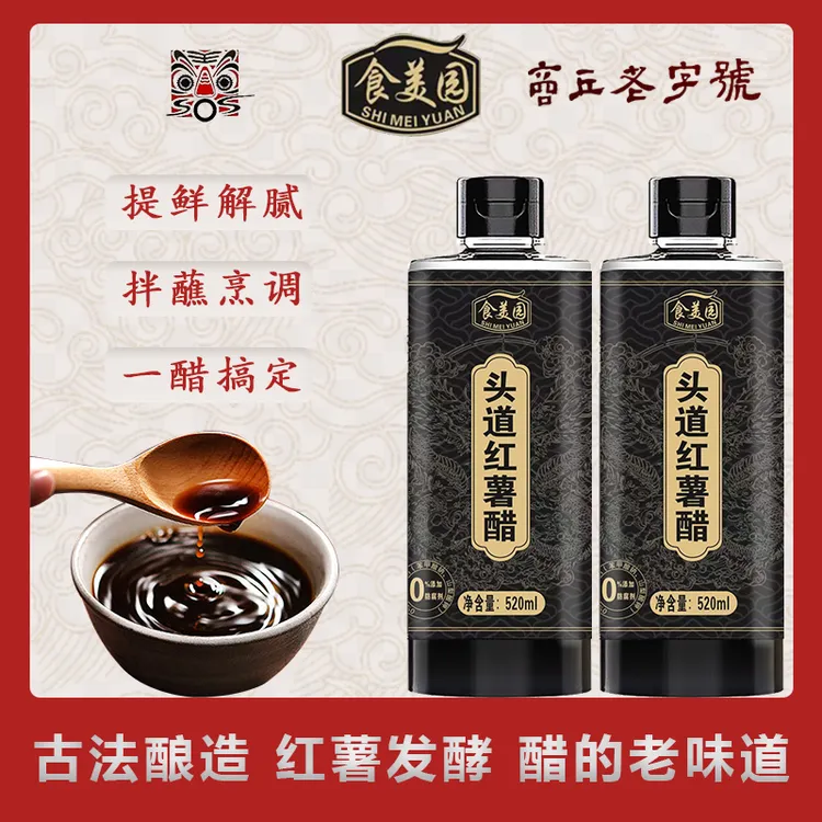 河南头道酿造红薯醋特产传统古法酿造适用于凉拌炒菜调味