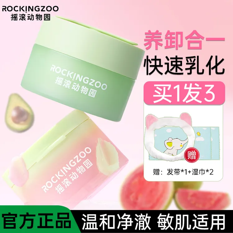 摇滚动物园养肤牛油果净油芭乐卸妆膏深层清洁脸部温和不刺激女