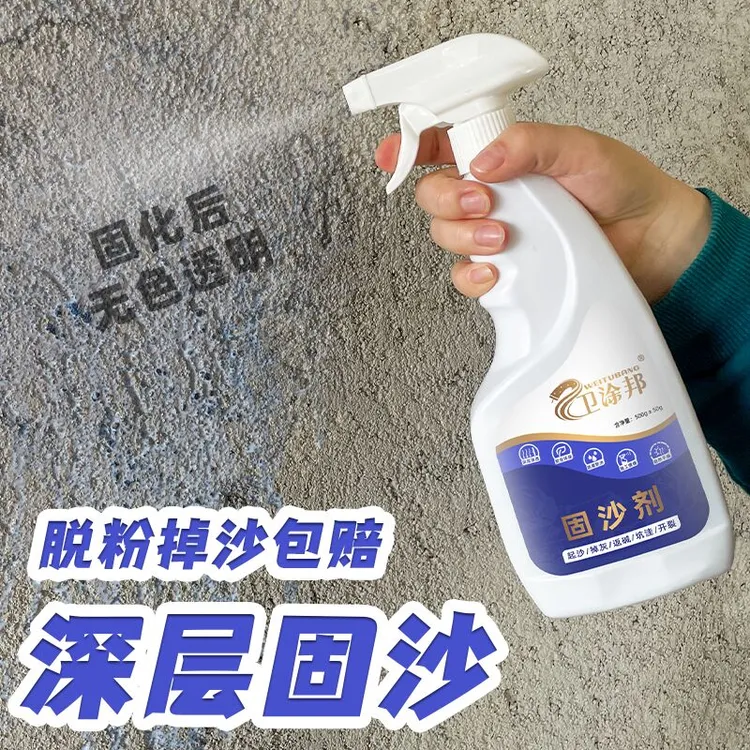 固沙剂墙面起沙掉灰固化剂反碱墙体水泥地面防水抗碱界面剂固沙宝