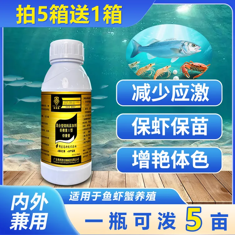 粤晋然液体虾青素水产养殖专用鱼虾蟹塘调水补营养抗应激厂家直销